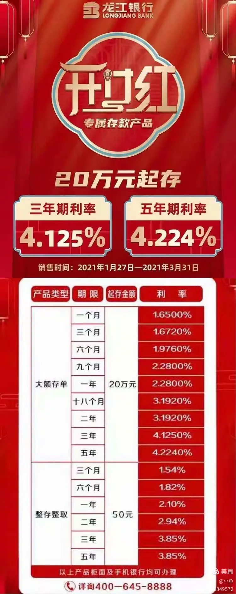 新春来临之际龙江银行海伦支行全体员工给您拜年啦！